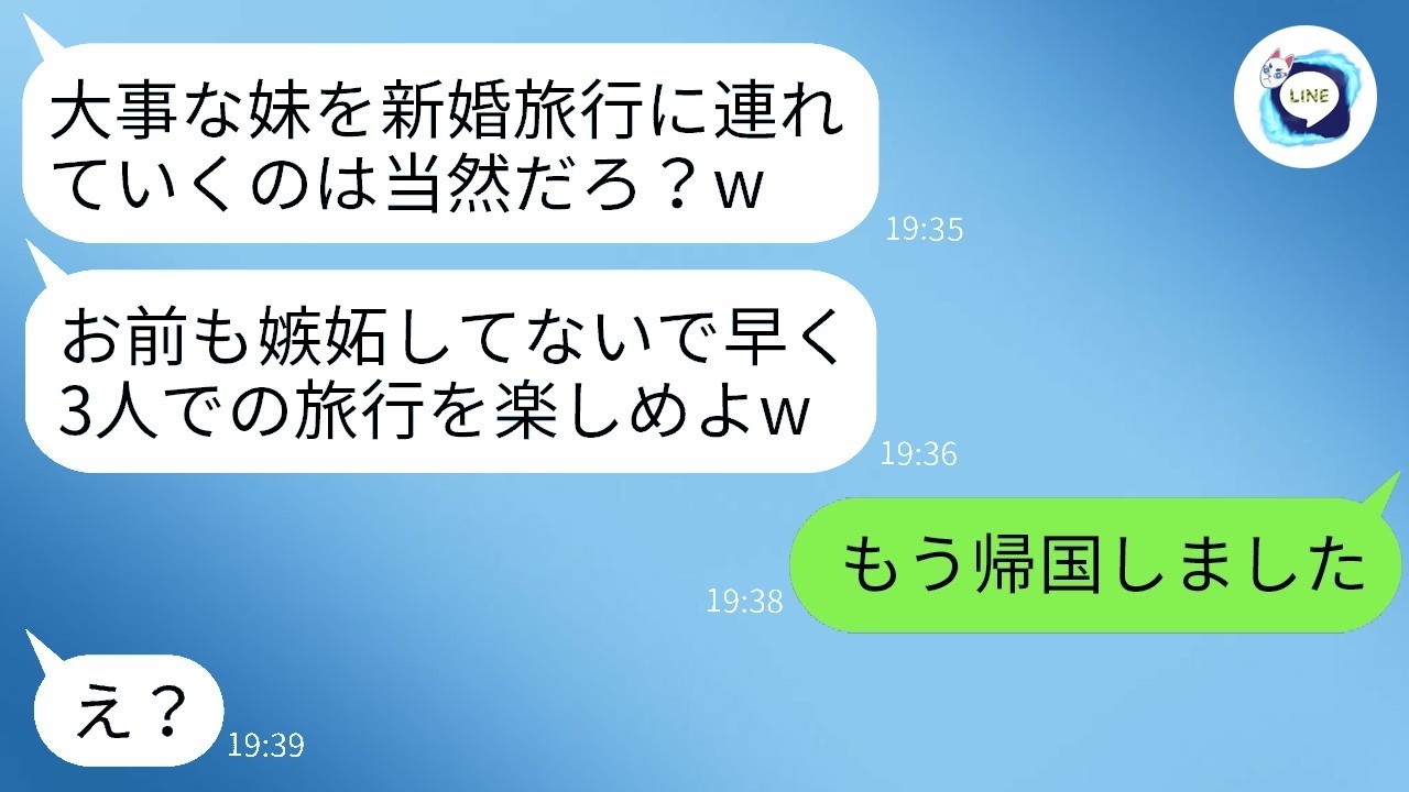 妹を溺愛するシスコン夫が新婚旅行にまで妹を連れてきた「俺たち2人で回るからお前は別行動なw」→言われた通りに2人を旅行先に置き去りにした結果ｗ