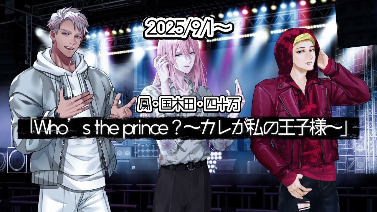 【ニジカレ】Who's the Prince？(Cover)告知MV