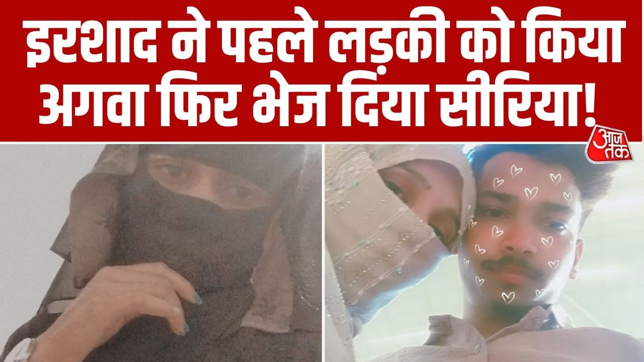 Lucknow के PGI में धर्मांतरण! Irshad Ali पर युवती को Kidnap करने का आरोप | Syria | Conversion