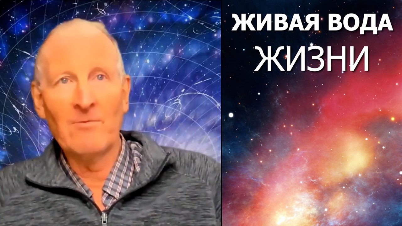 Живая вода жизни... Майк Парсонс