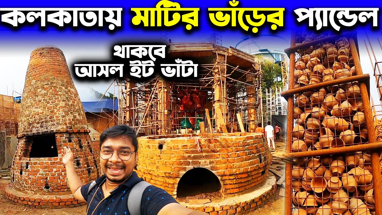 দুর্গাপূজায় মাটির ভাঁড়-ইট ভাটার প্যান্ডেল?🥰Dakshindari Youths Durga Puja 2023😍Kolkata Durga Puja
