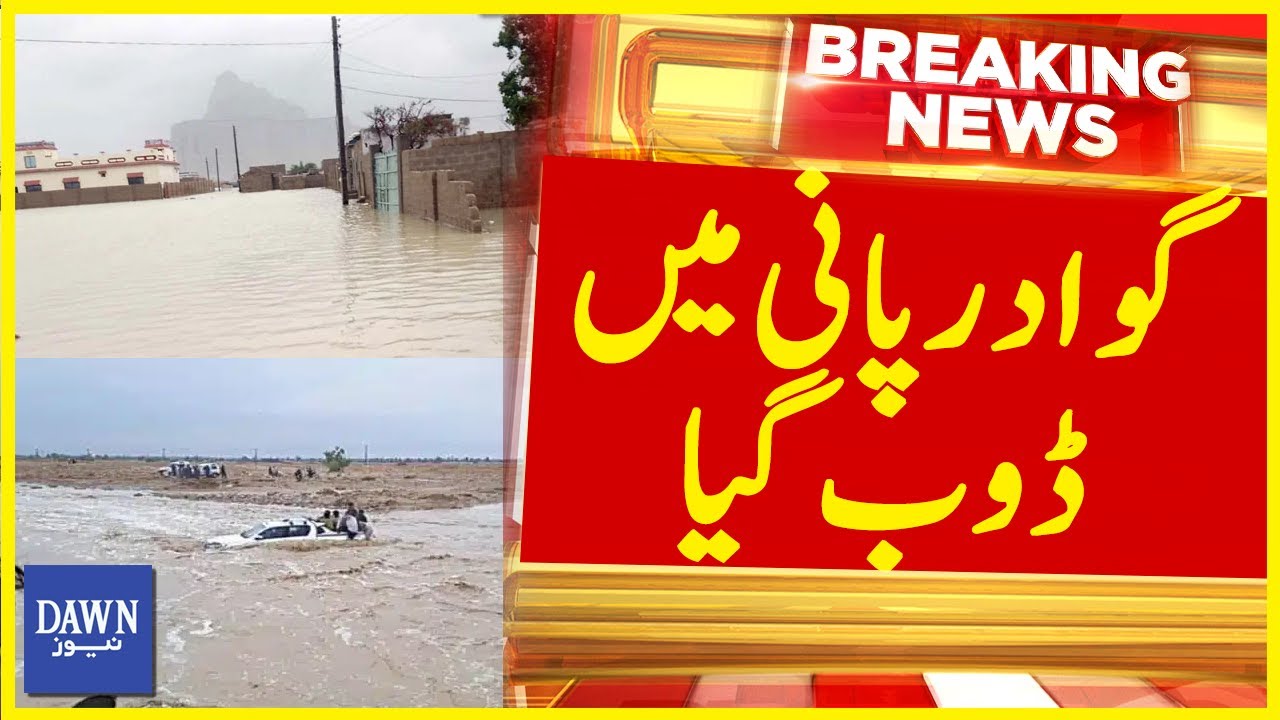Gwadar Rain Forecast | Gwadar Latest Situation | Weather Forecast | Breaking News | Dawn News