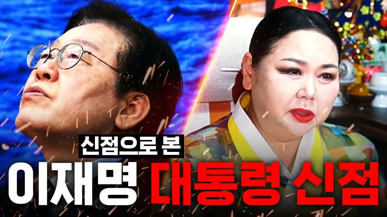 ⭐[이재명 사주풀이] 대한민국 부동산, 결국 이렇게 됩니다! 대통령 이재명의 2026년 충격적인 미래 공개