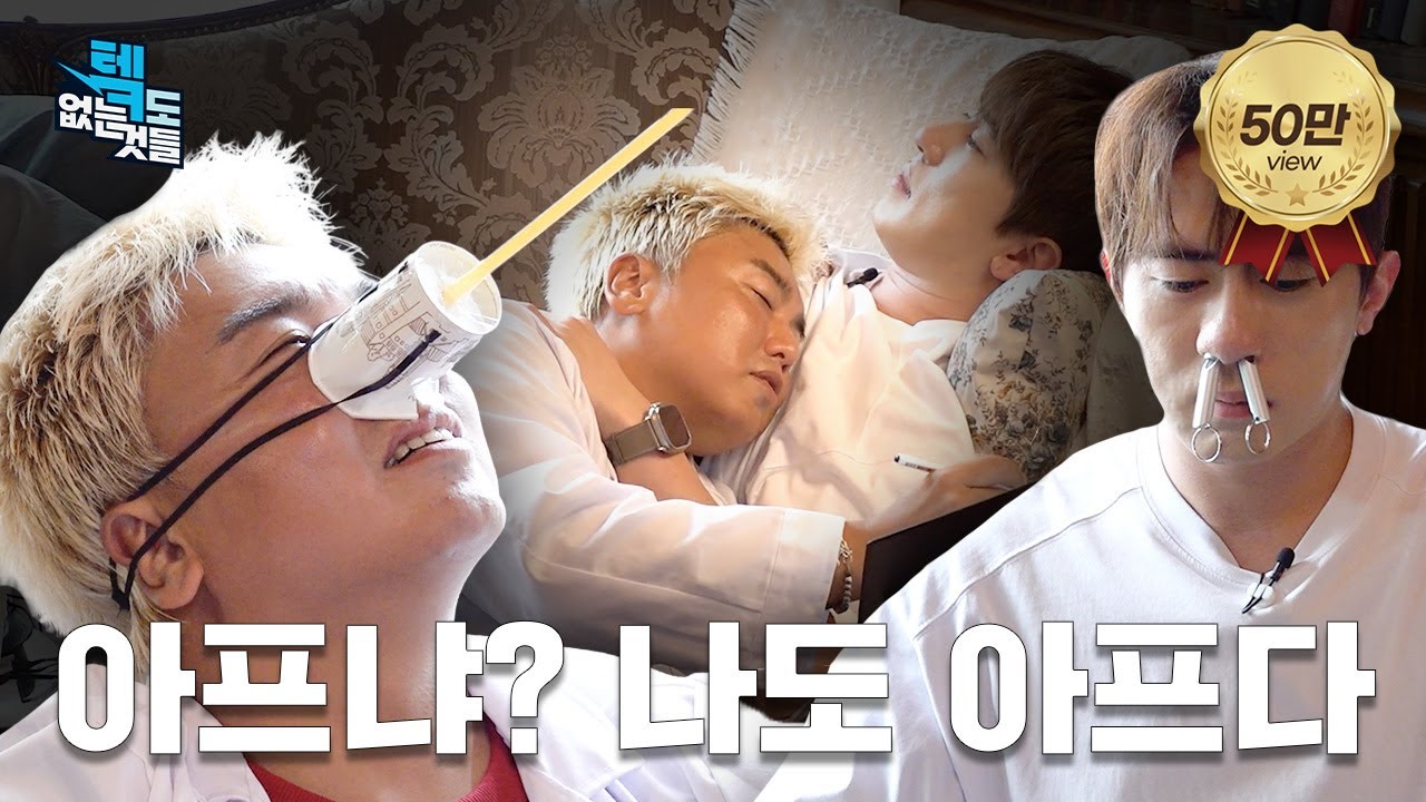 🩺 건강검진 장비 없이 셀프 검진 하기 👨🏻‍⚕️ㅣEP.11ㅣ텤도 없는 것들
