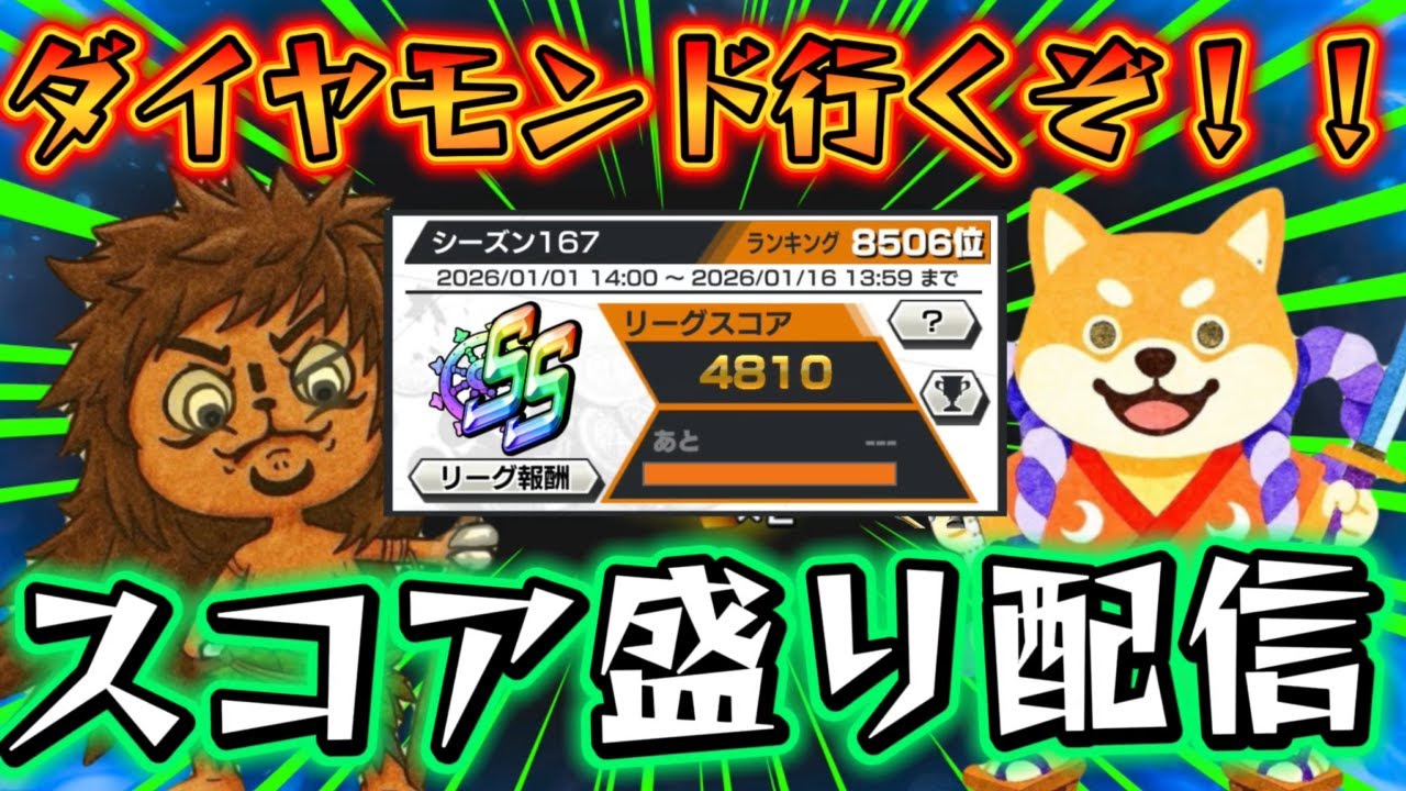 【バウンティラッシュ】初見さん大歓迎！！！スコア盛るよー参加型配信！！！