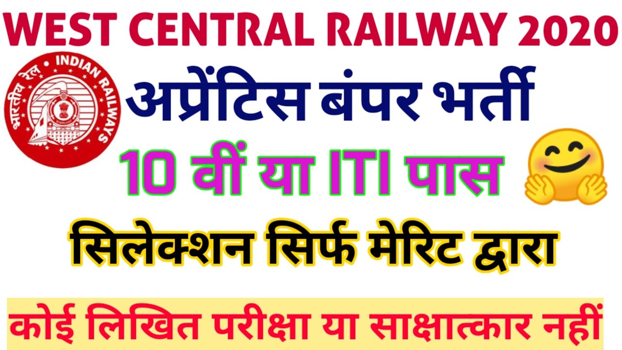 West Central Railway Apprentice Online Form 2020 ll  West Central Railway Apprentice Bharti 2020