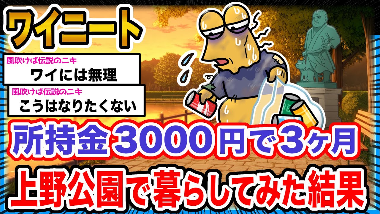 【悲報】ワイ「現実は厳しいンゴ...」→結果wwwwwwwwww【2ch面白いスレ】
