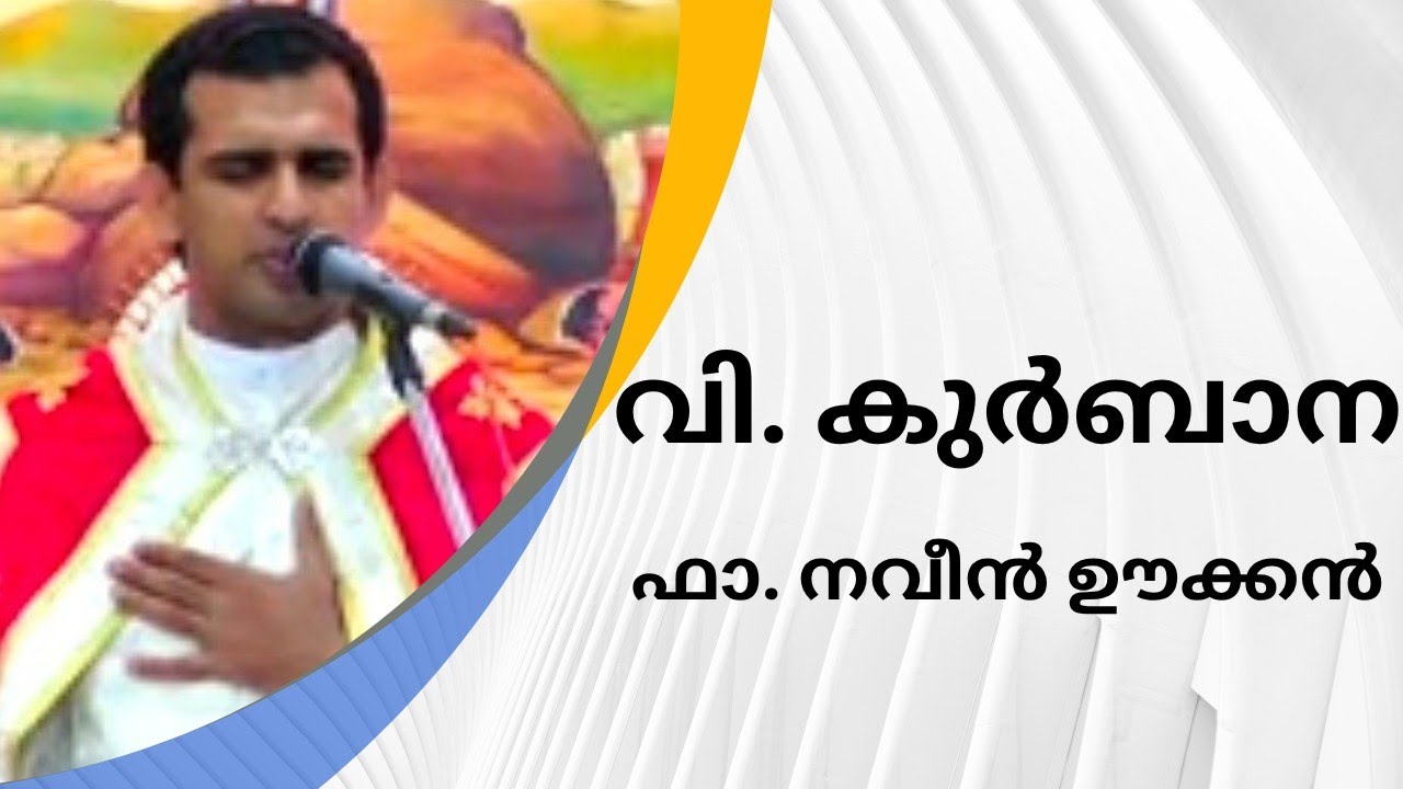 Fr.naveen ukken  Malayalam  Holy Mass  / വി.കുർബാന / April 16 /#trending #holymass