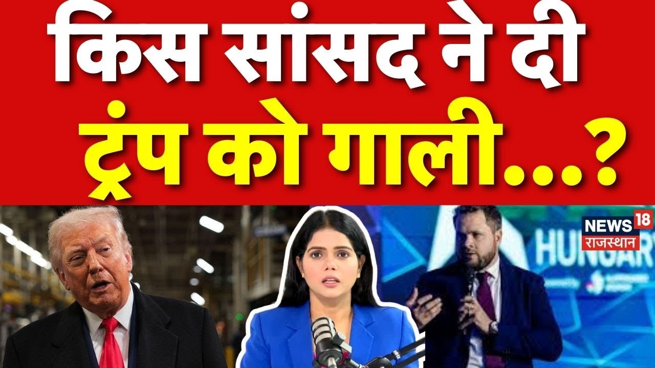 Denmark MP On Trump: किस सांसद ने दी ट्रंप को गाली...? | N18G | Greenland| NATO | Greenland Conflict