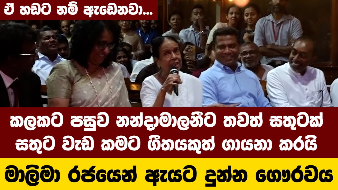 කලකට පසු නන්දාමාලනීට තවත් සතුටක් සතුට වැඩ කමට ගීතයකුත් ගායනා කරයිඔව් මේ ඇය සෑහෙන කාලෙකට ගැයු ගීතය