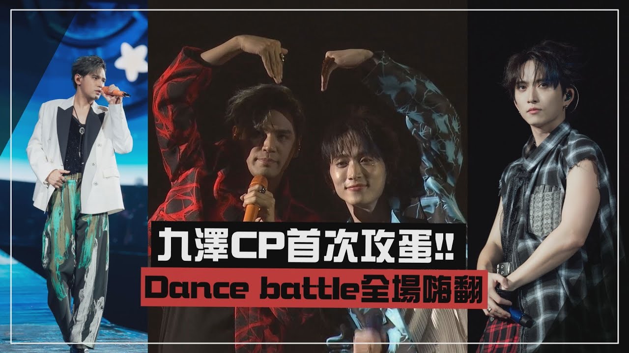 【九澤CP】邱鋒澤邀大家一起談戀愛!! 陳零九吃醋喊:「可以我們兩個就好嗎XD」
