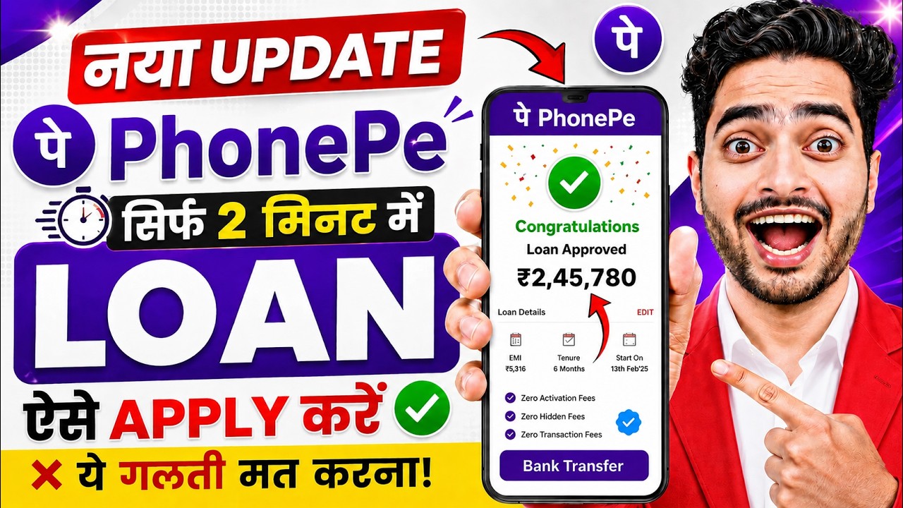 Phonepe Se Loan Kaise Len | How To Get Personal Loan In Phonepe | Phonepe Loan