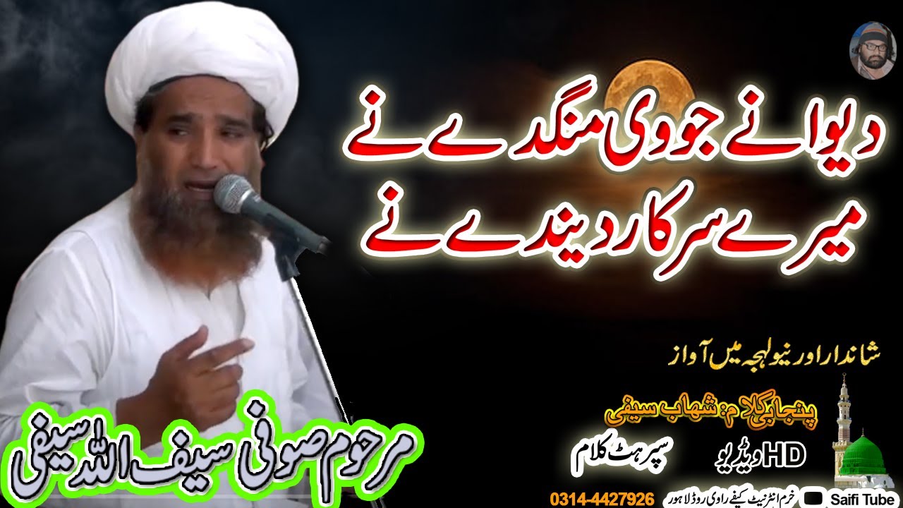 Diwane Jo Vi Mangday nay 🔥 Sufi SaifUllah Saifi🔥 Saifi Naat