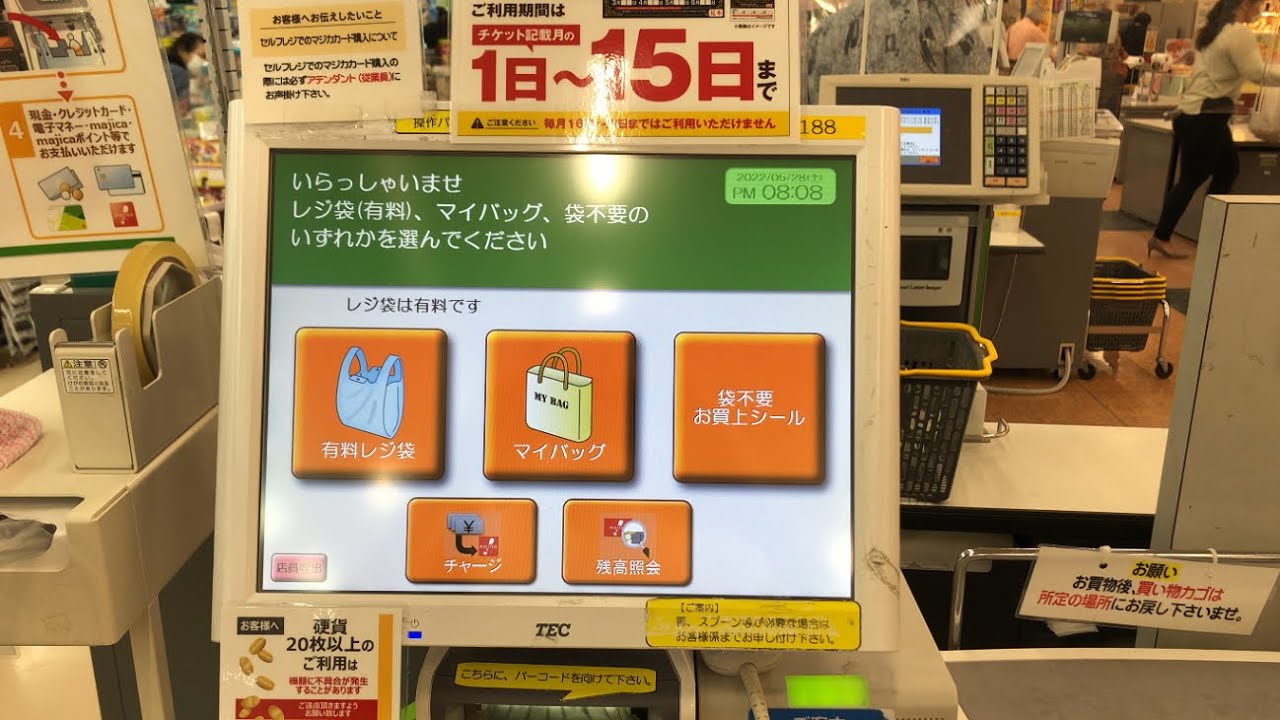【愛知県 東海市】アピタ東海荒尾店 セルフレジ（majicaポイント ＆ 現金で支払い）