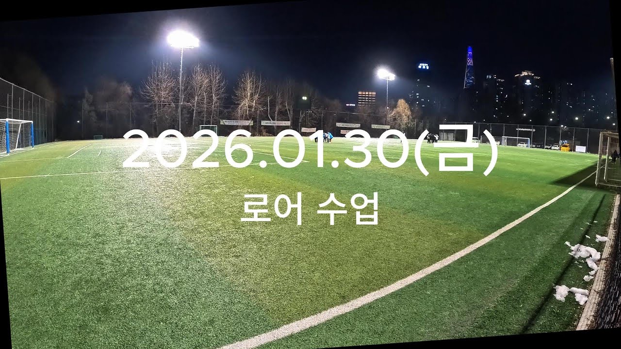 260130 로어(금)