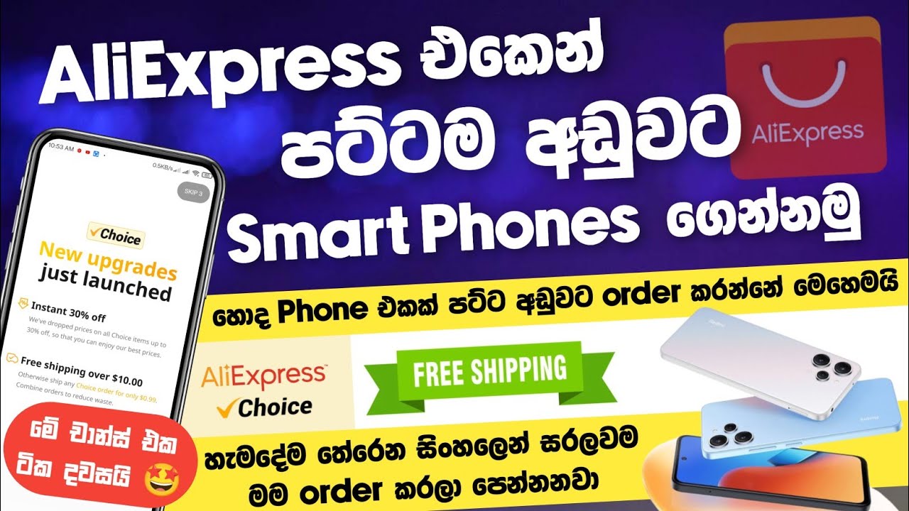 AliExpress එකෙන් පට්ට අඩුවට Smart Phone Order කරමු 😍 | Brand New පෝන් මේ තරම් අඩුවට | SL TEC MASTER