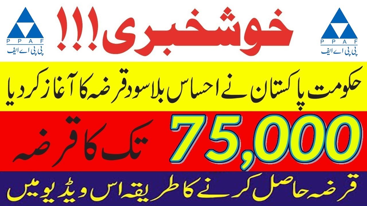 Ehsas Program Qarza Scheme Detail Information Loan