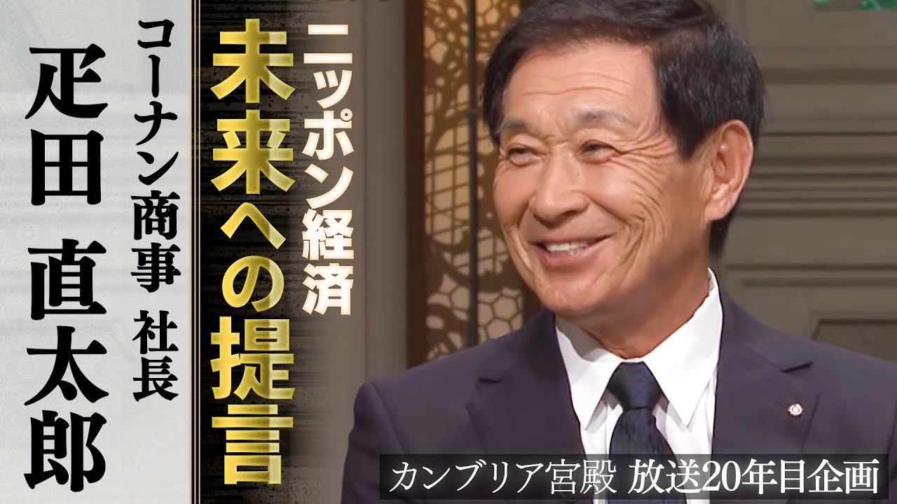カンブリア宮殿　ニッポン経済 未来への提言【コーナン商事 社長 疋田直太郎】