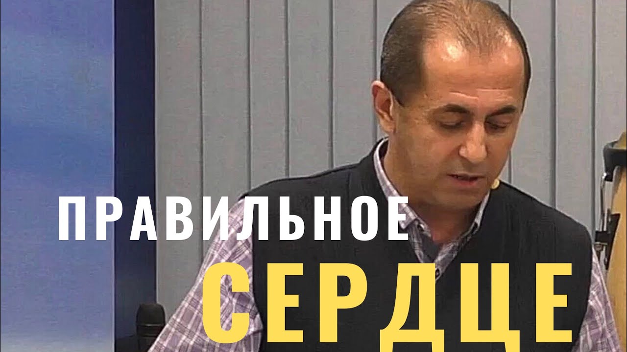 Правильное сердце / Ճիշտ սիրտ/ Chisht sirt/ Artur Aghajanyan / Часть 1