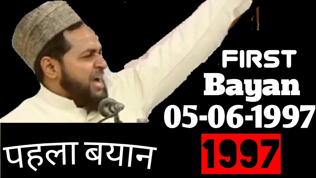 Moulana Jarjees Ansari(First Bayan) 05-06-1997 Mau Nath Bhanjan