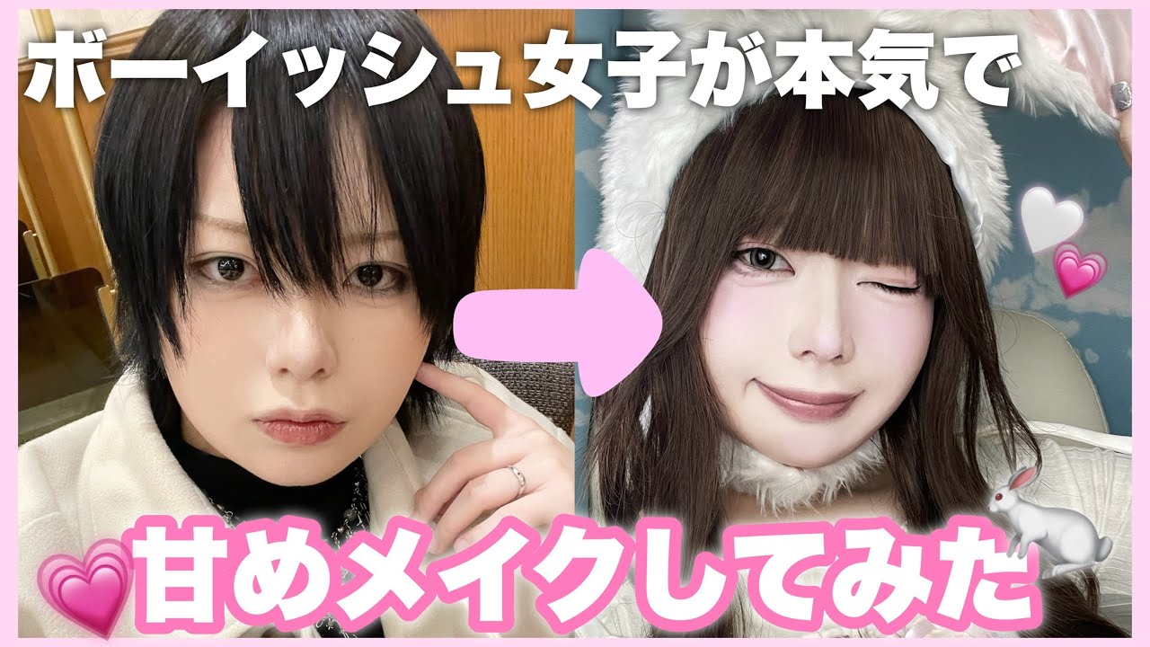 【うさぎメイク】盛れるピンクメイクしたら透明感ヤバい🐰💗