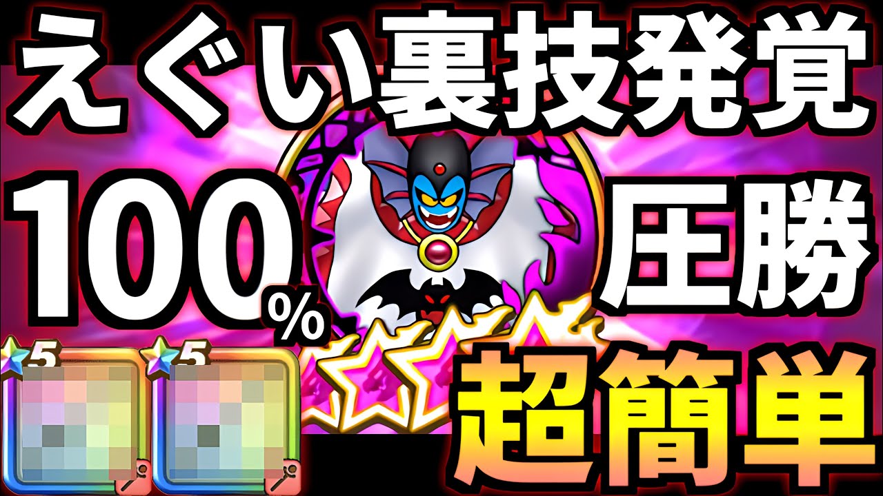 ドラクエウォーク【完全攻略】邪神官ハーゴン 覚醒