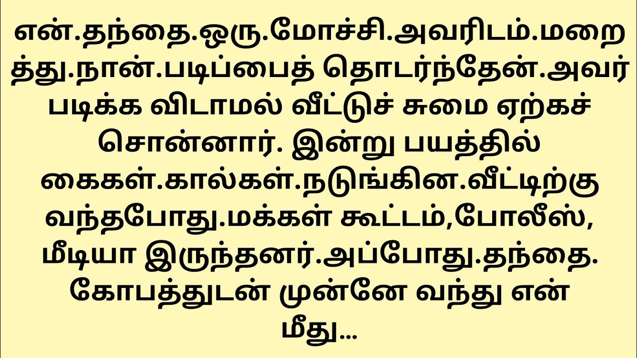Vaazhkaiyin Nizhal Pesum Kadhai – Manadhin Aazhathilirundhu Varum Unarvu Text Story