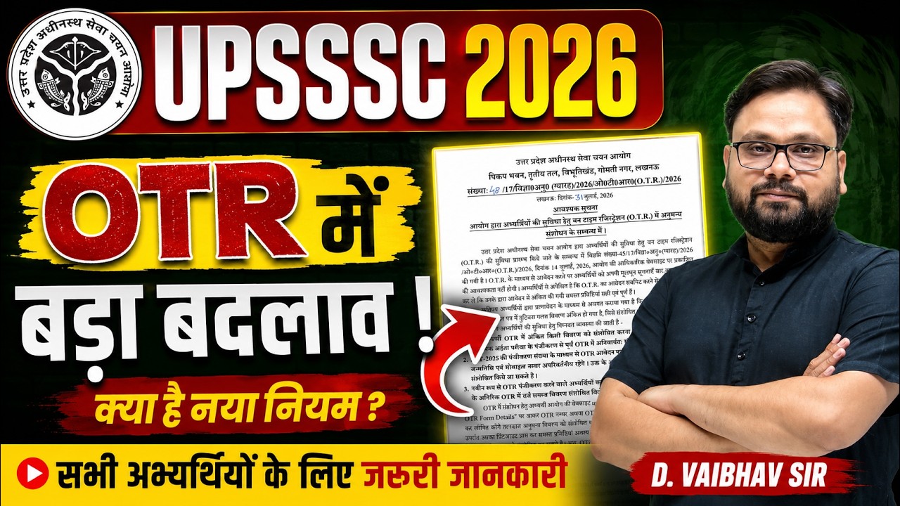 UPSSSC 2026 OTR Big Update! Major Changes Before New Vacancies | Full Details By Vaibhav Sir
