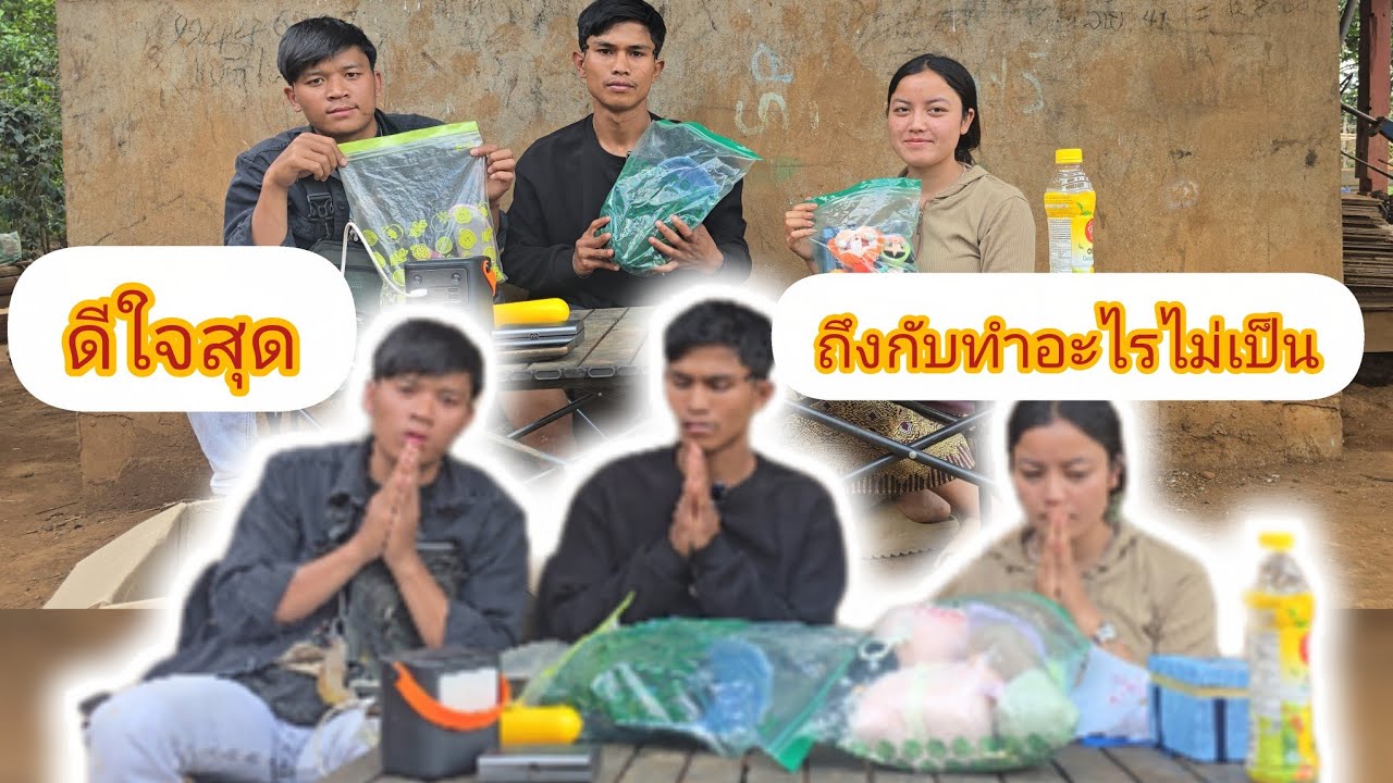 แกะกอง ของขวัญผู้ใหญ่ฝากมา บอกได้เลยไม่เคยได้มาก่อน 17 มีนาคม ค.ศ. 2026