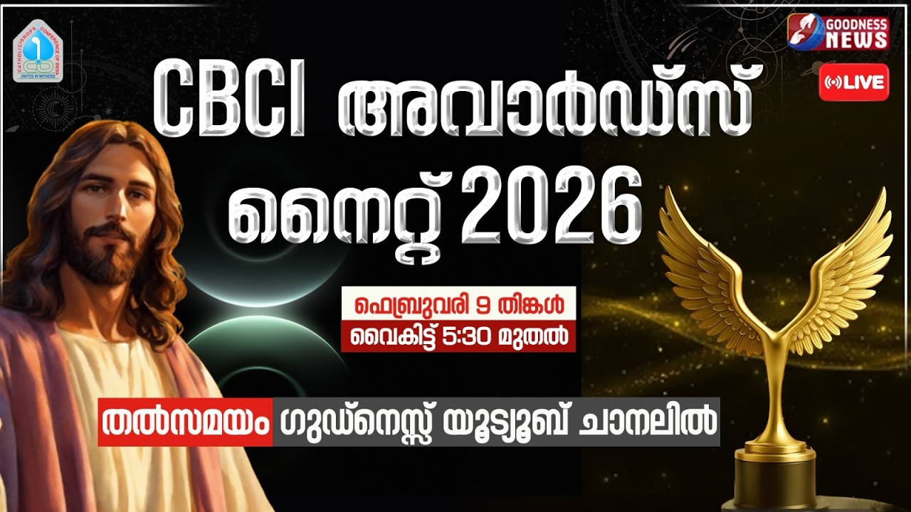 CBCI അവാർഡ്‌സ് നൈറ്റ് 2026|CBCI AWARDS NIGHT 2026 | 37 TH CBCI GENERAL BODY MEETING|LIVE|GOODNESS TV