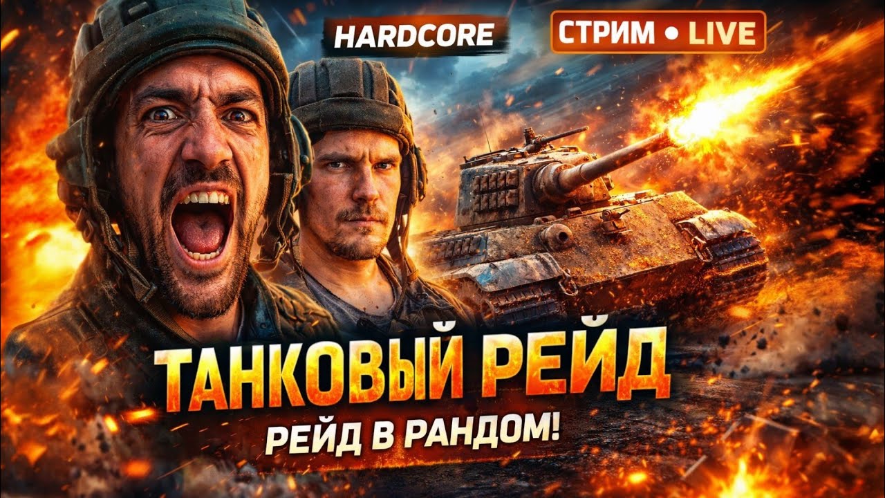 СЕГОДНЯ РВЁМ В WAR THUNDER! 💥
