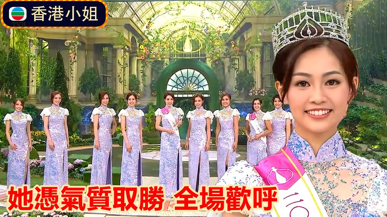 香港小姐季軍出爐！她在搶答環節驚艷四座，全場為她歡呼！#選秀 #港姐 #香港小姐 #走秀
