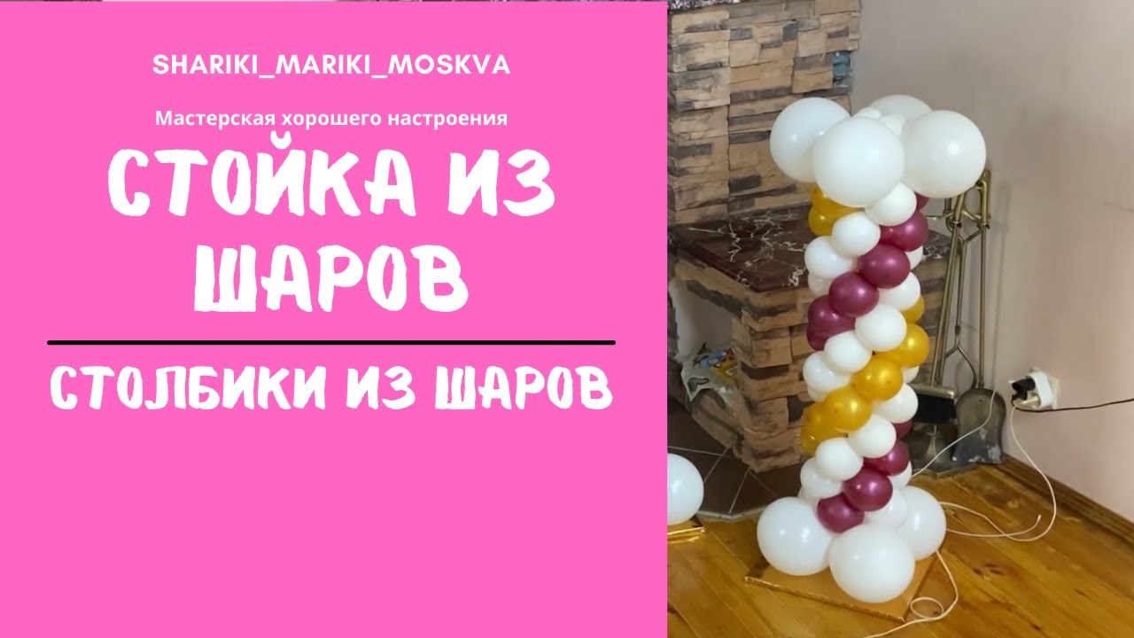 Стойка из шаров/Столбики их шаров  A rack of balls/The columns of their balls