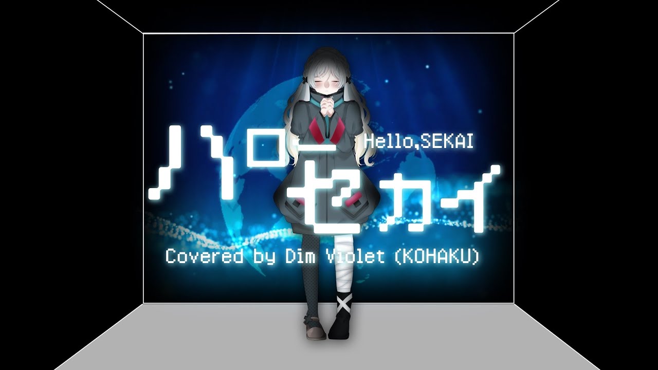 ハローセカイ / DECO*27×tepe Covered by Dim Violet(瑚白)