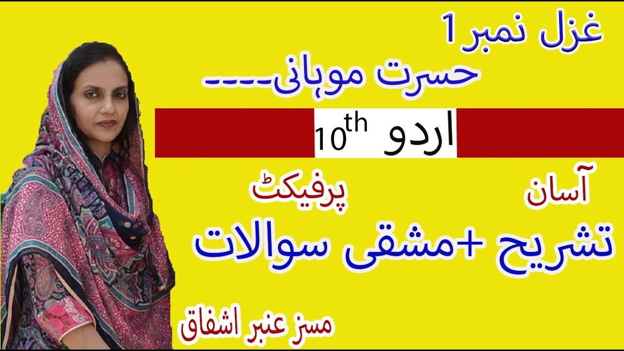#Urdu10th Class Ghazals1 Tashreeh [ Hasrat Mohani ]