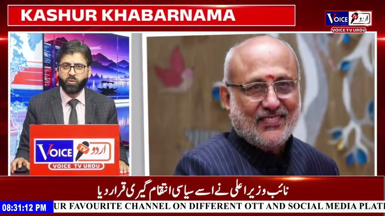 Kashmiri News With Riyaz Ahmad | Voice Tv Urdu | Jammu Kashmir