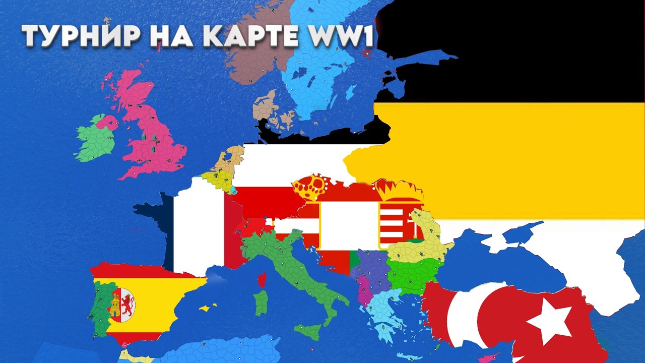 ТУРНИР НА КАРТЕ WW1 / CEWW2 / ROBLOX / Big Europe