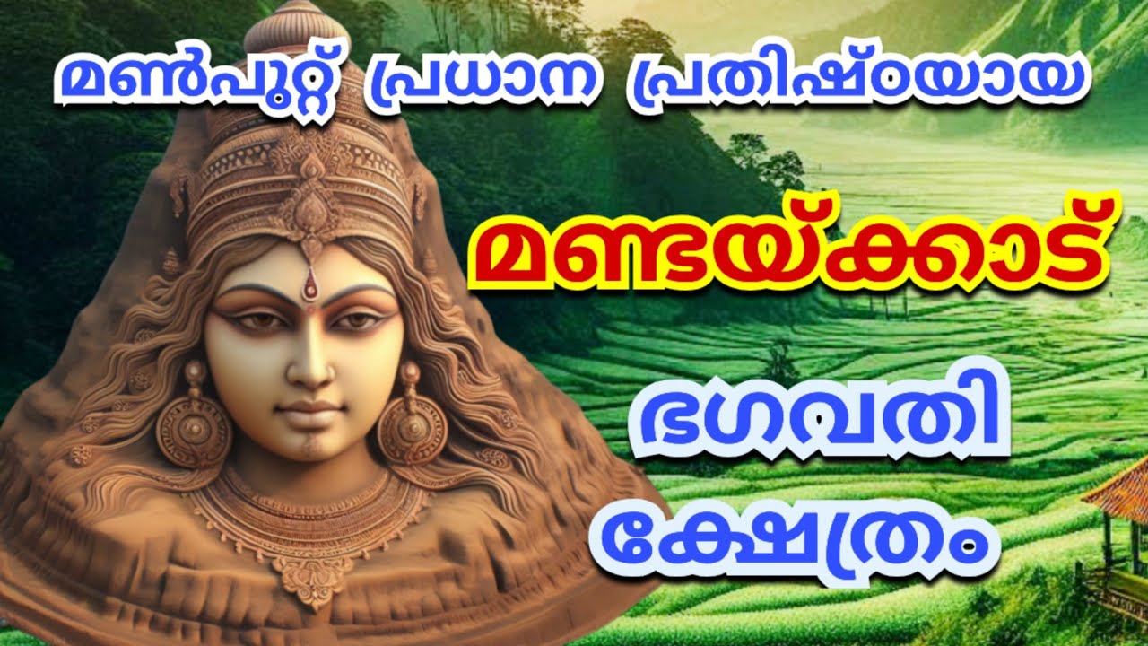 Mandaikadu Bhagavathi Amman Temple#malayalam #temple #history #mandaikadu