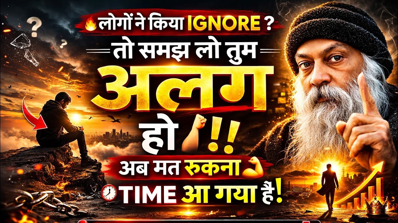 आपको कोई नहीं समझेगा — यह सच है | Osho Inspired Life Changing Speech