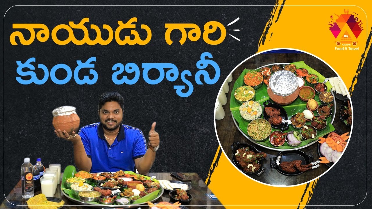 ఇక్కడ కంచం ఖాళీ చేస్తే అక్షరాలా లక్ష బహుమతి | Bahubali Thali @ Naidu Gari Kunda Biryani Restaurant