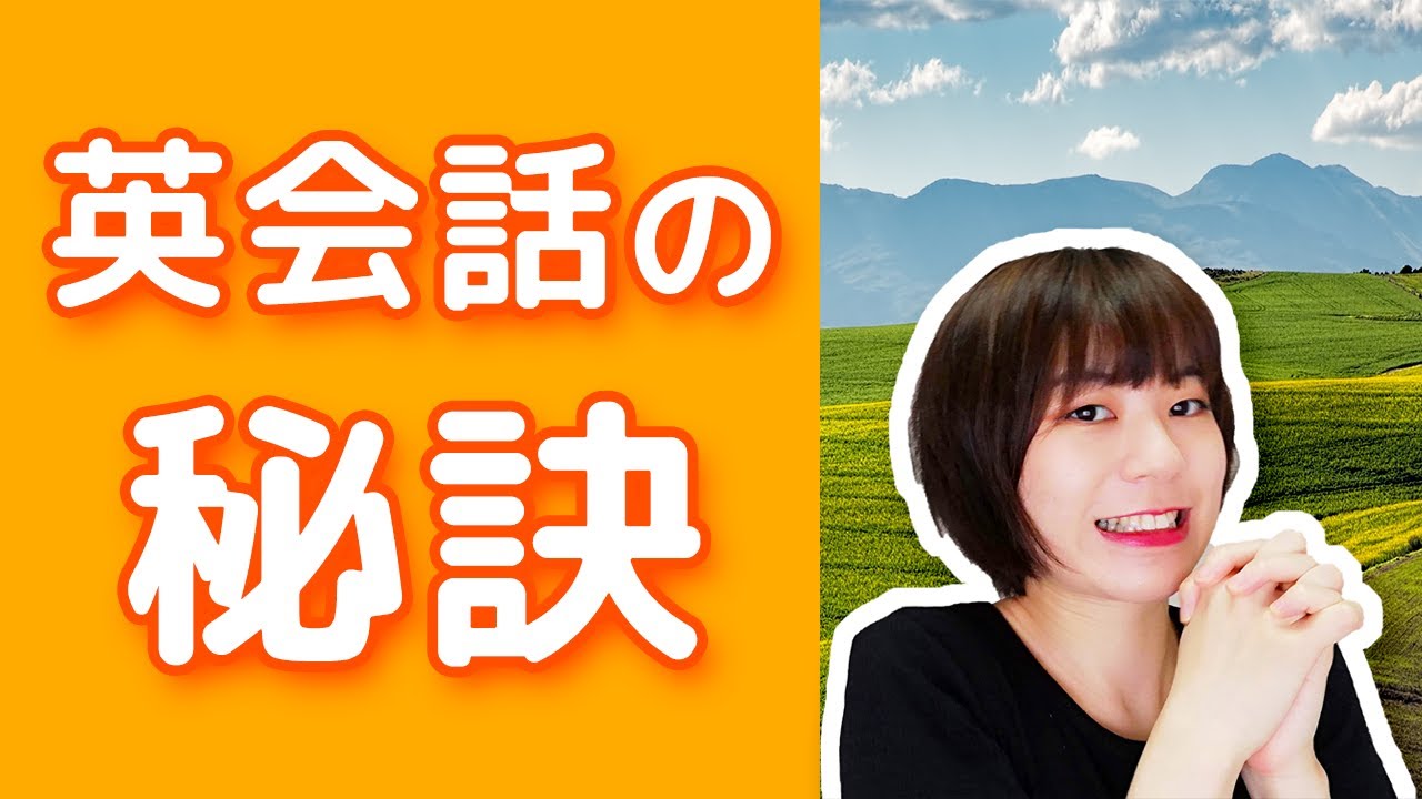 難しい知識は必要ない！英会話を話すために必要なたった一つの考え方