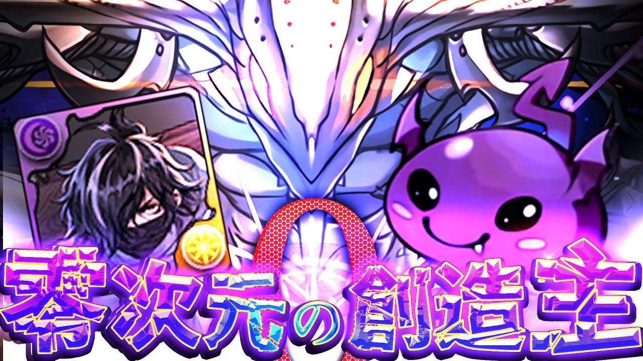 ワルりん+カイシュウ、零次元の創造主、正攻法でクリア。【パズドラ0】