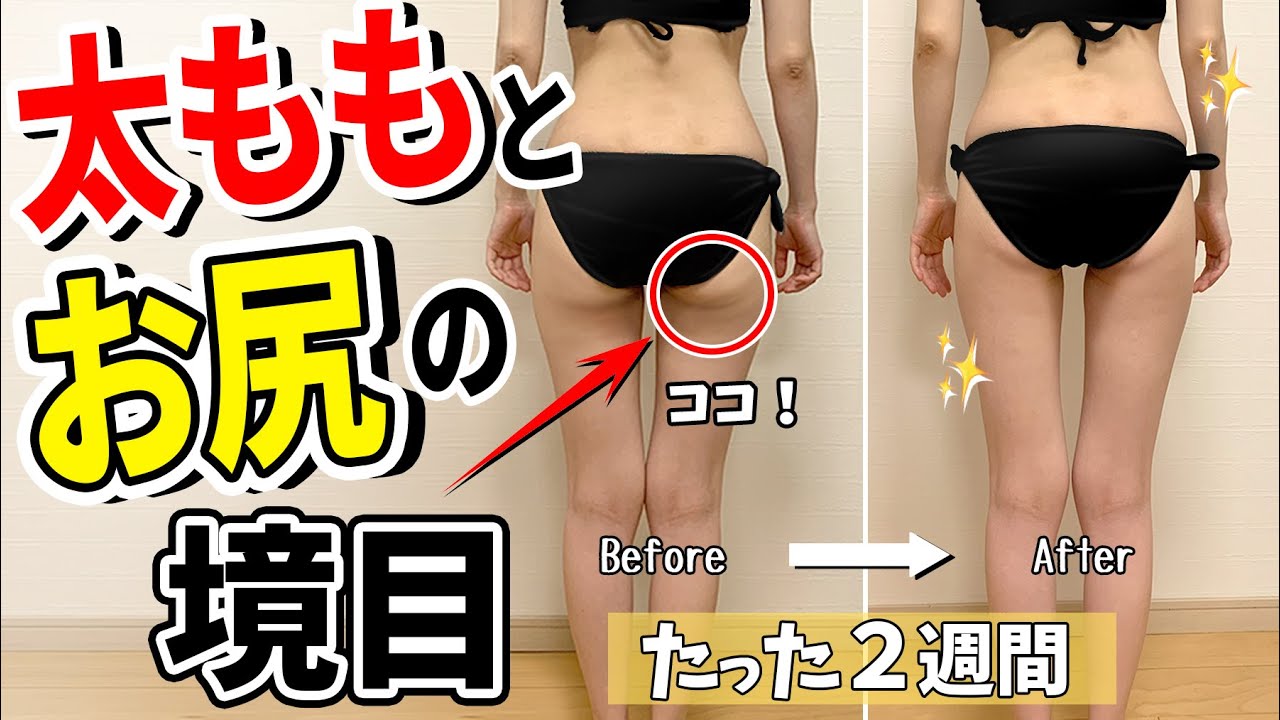 【太もも〜お尻】お尻を小さくプリッと🍑上向きにするリンパマッサージ