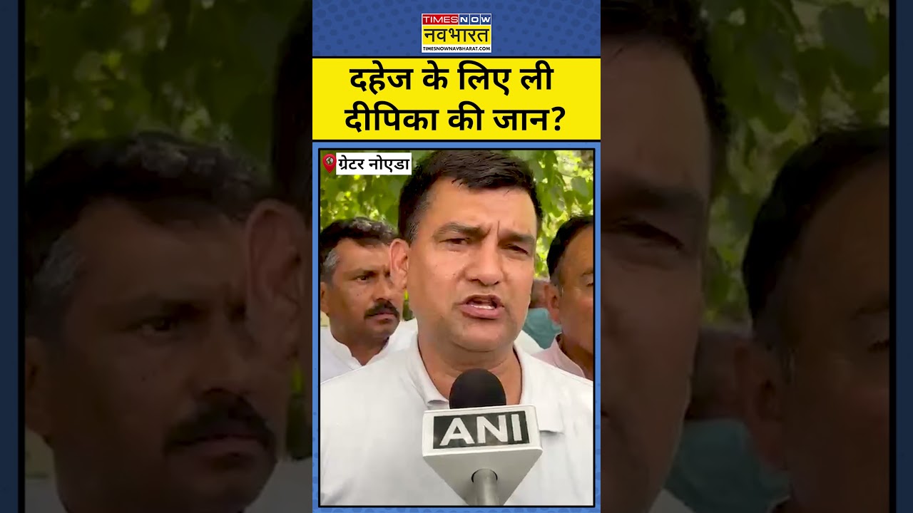 Greater Noida News : Dowry प्रताड़ना केस में छत से कूदी Deepika Nagar #shorts #ytshorts #crimenews