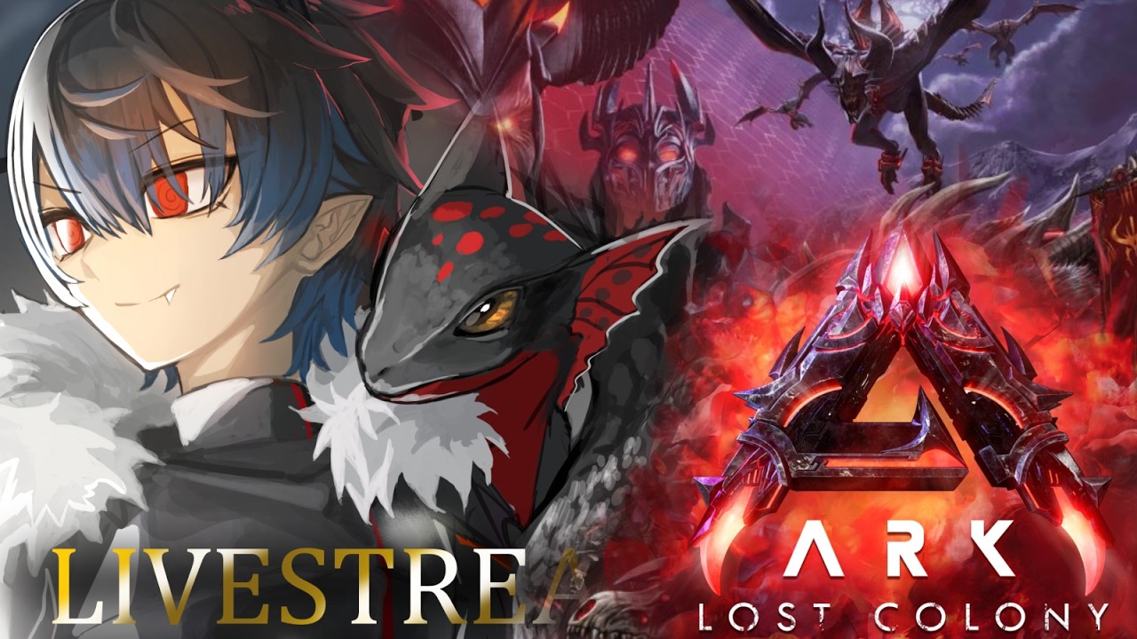 【#ASA/ ロストコロニー】#5 街中探索【三ノ瀬塁/Ark survival ascended/#はにまる鯖】