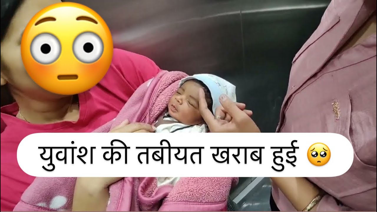 युवांश को हॉस्पिटल ले कर जाना पड़ा