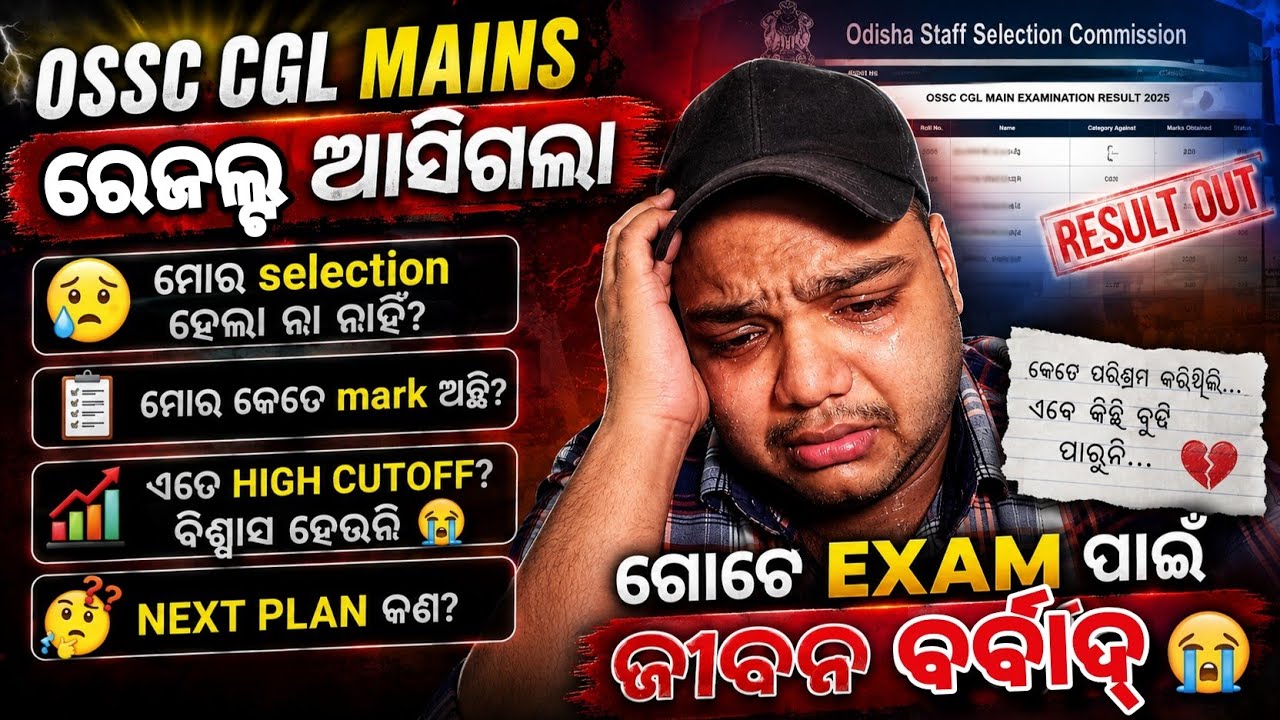 🛑 ossc cgl mains ରେ ହେଲା ନା ନାହିଁ / Jyoti Ranjan Panda/ ossc cgl mains dv list 