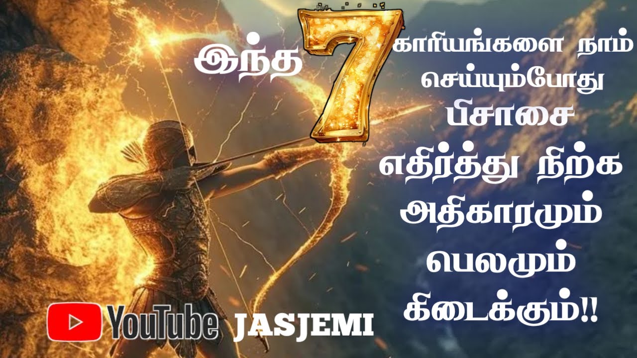 பிசாசை எதிர்த்து நிற்க ஏழு வழிகள் |Tamil Christian Message| JasJemi