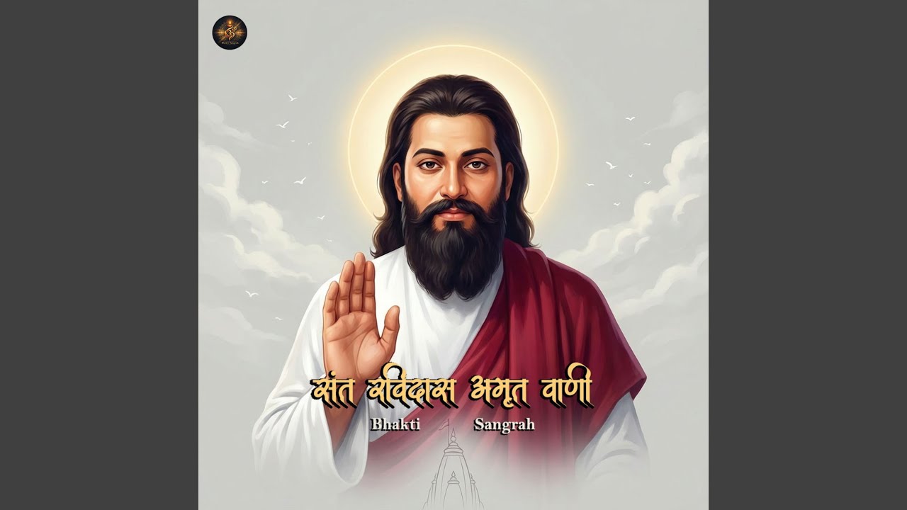 Guru Ravidas Aarti