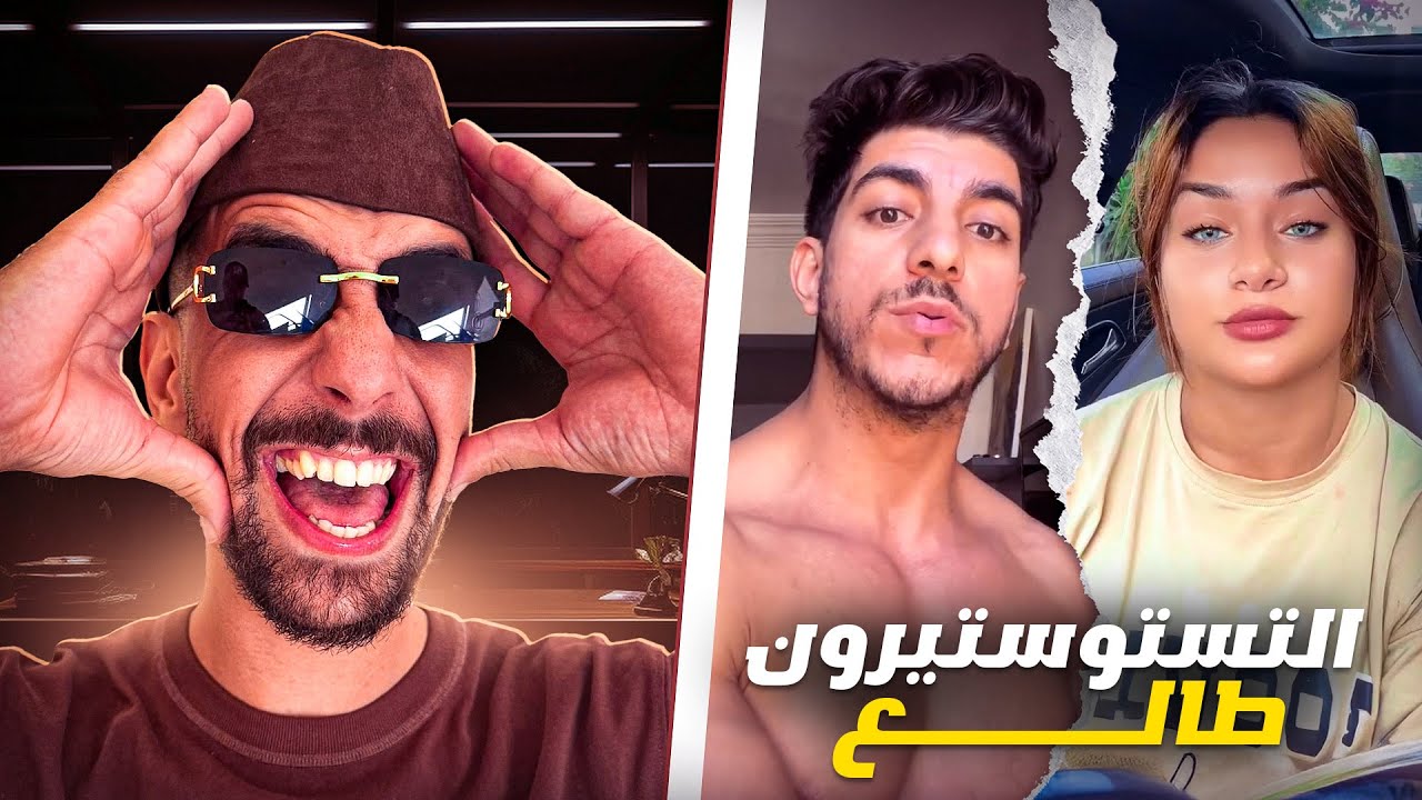 Ahmedsabiri Reaction  -😂😂 ميستر كبيدة عندو هرمون توستسترون طالع